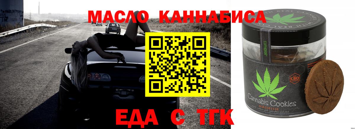 Краснознаменск  Еда ТГК конопля  Вход с VPN 