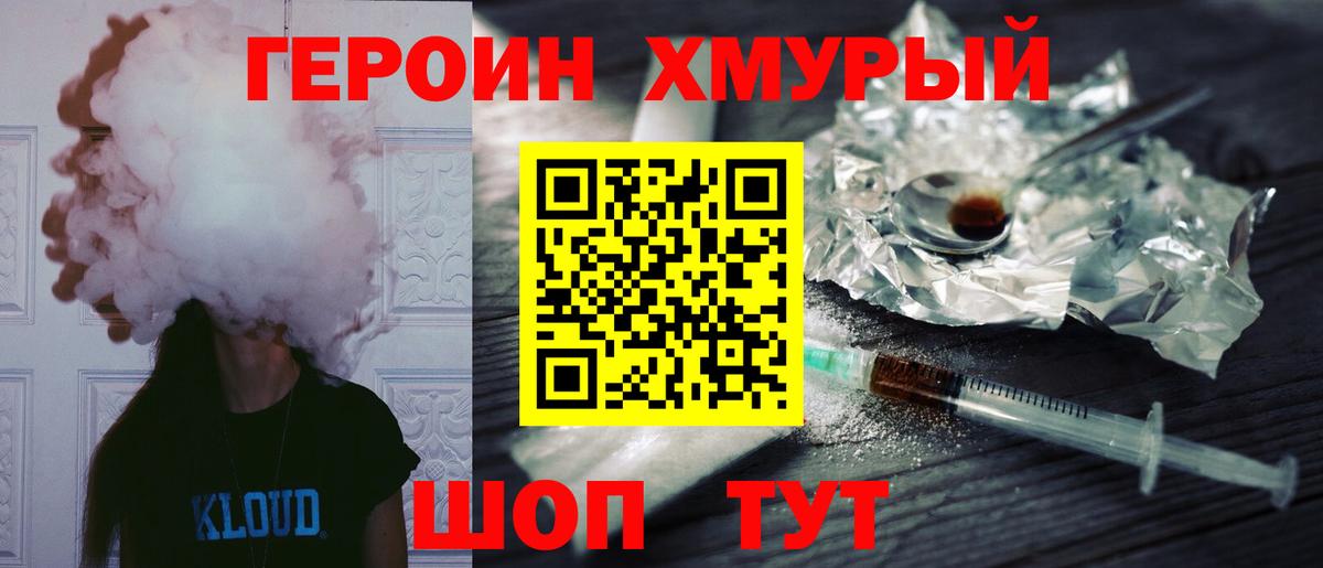 Героин гречка Краснознаменск