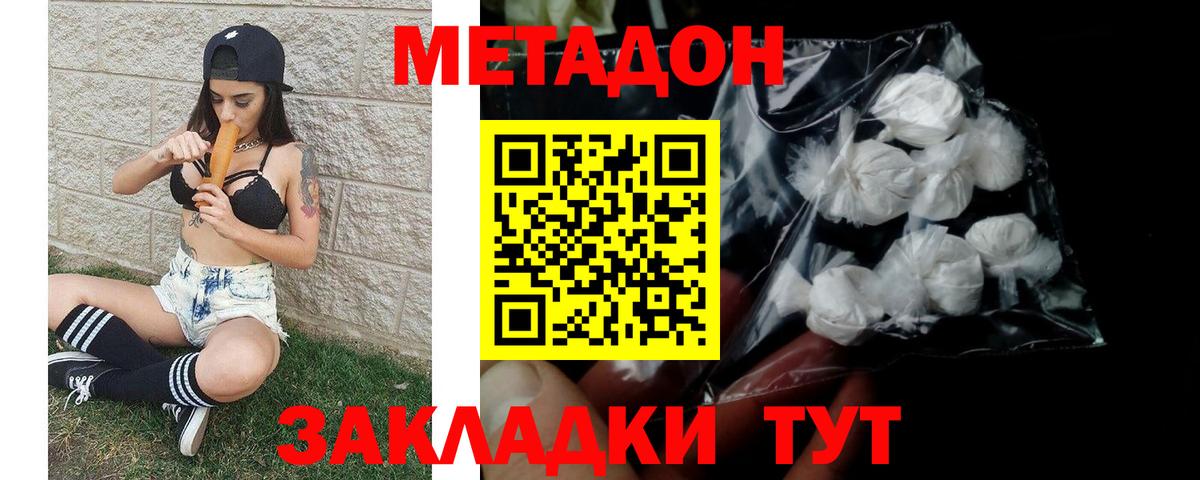 Метадон methadone  МЕТАДОН methadone  Краснознаменск  Вход с VPN 