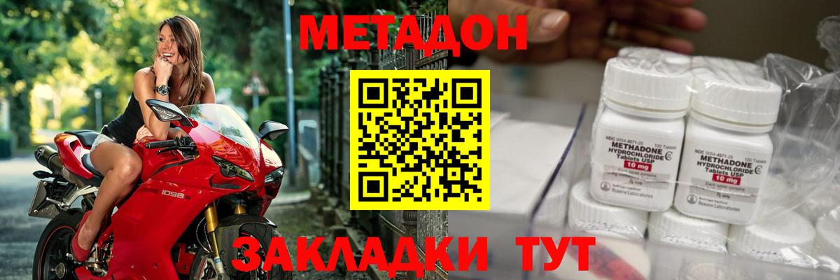 Метадон methadone Краснознаменск